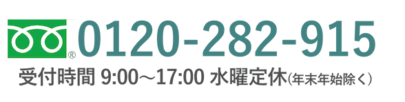 クリックしてフリーダイアルから無料査定
