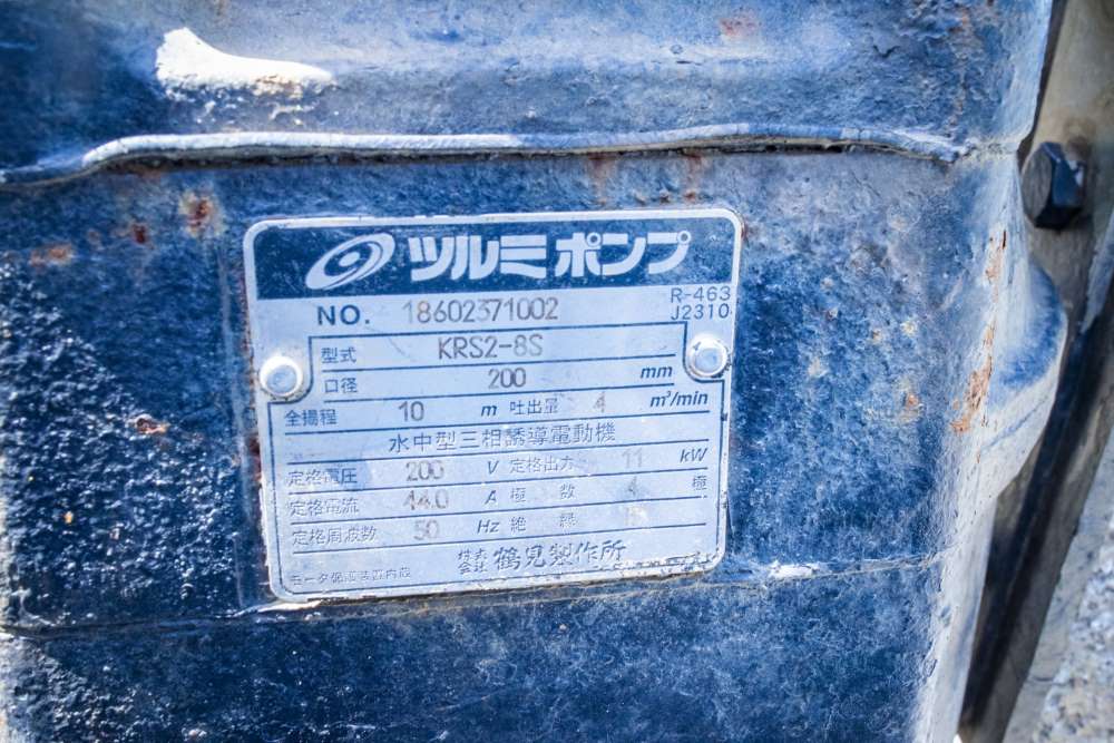 ツルミ・水中ポンプ・KRS2-8Sの5枚目画像