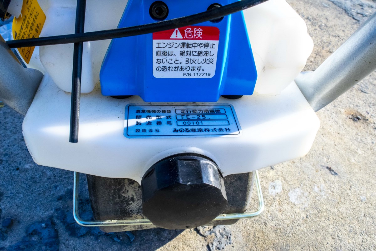 みのる・噴霧機・FE-25の6枚目画像