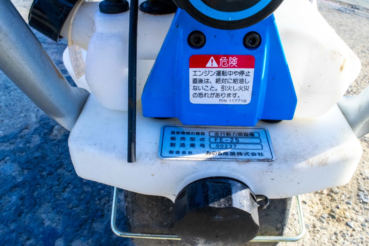 みのる・噴霧機・FE-25の8枚目画像