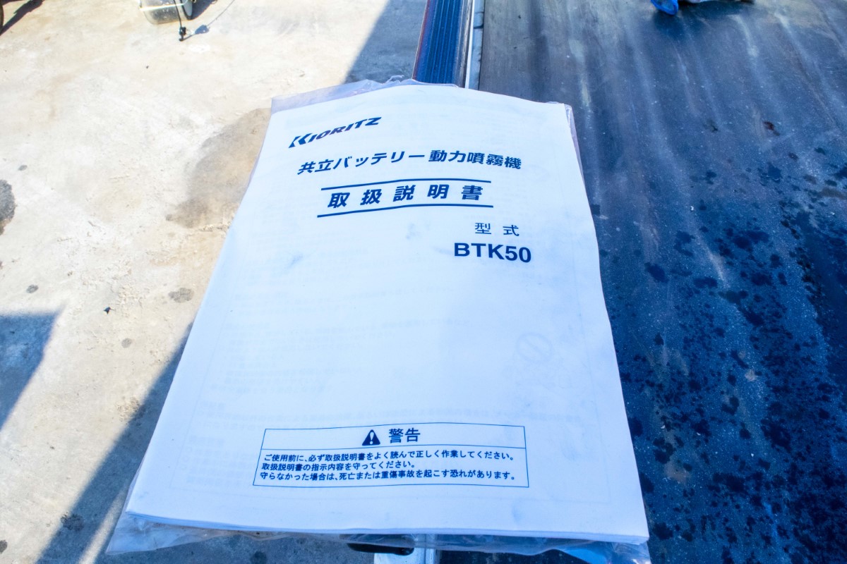 共立・動噴・BTK50の9枚目画像