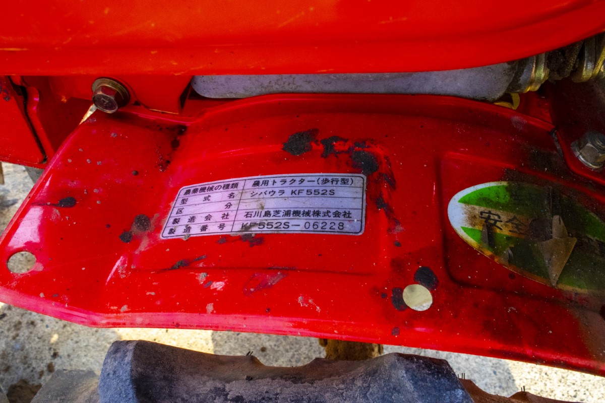 シバウラ・管理機・KF552Sの9枚目画像
