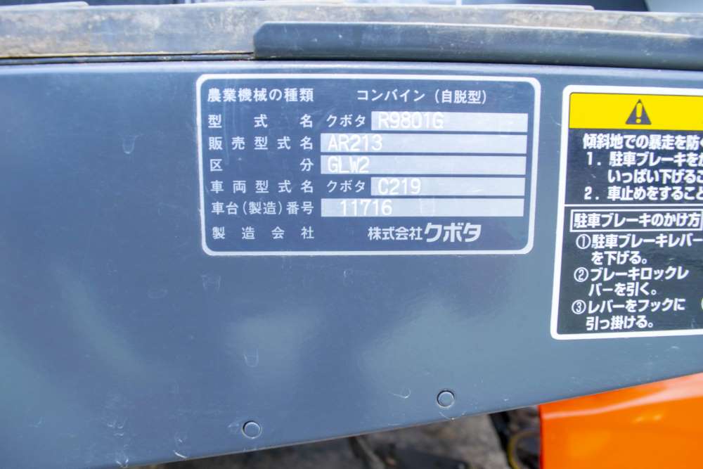 クボタ・コンバイン・AR213 GLW2の9枚目画像
