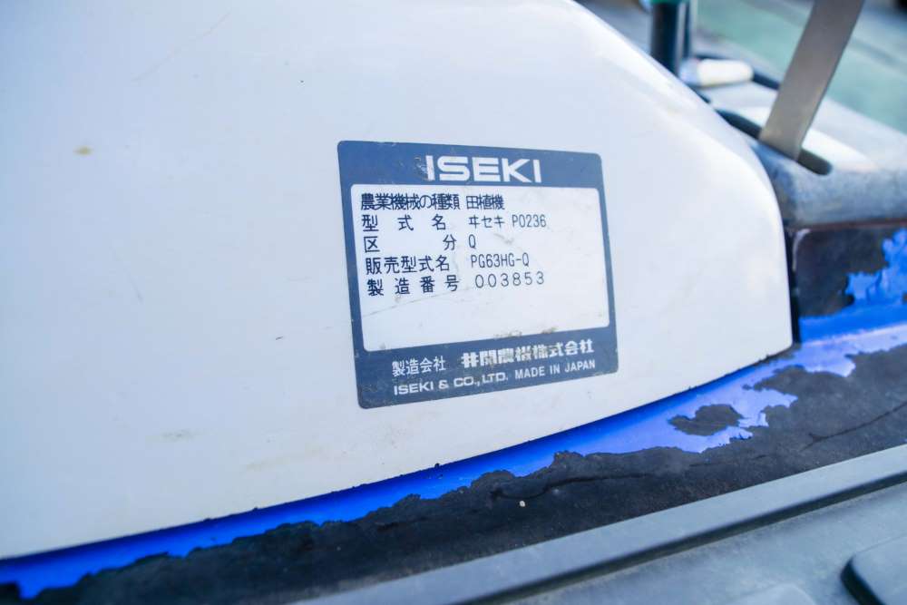 イセキ・田植え機・PG63の9枚目画像
