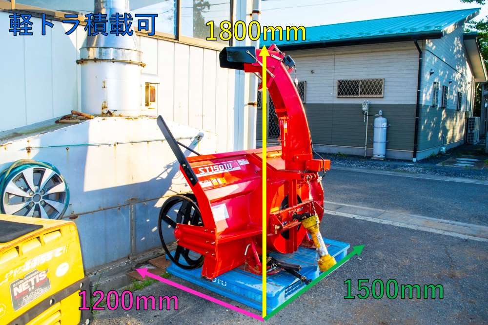 和同・トラクター除雪機・ST1501Uの2枚目画像