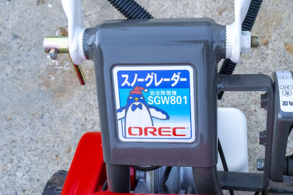 オーレック・除雪機・SGW801の10枚目画像