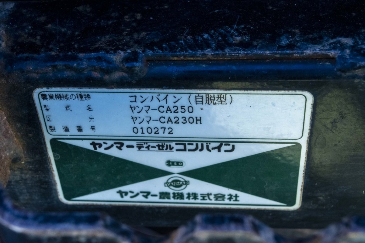 ヤンマー・コンバイン・CA230の9枚目画像