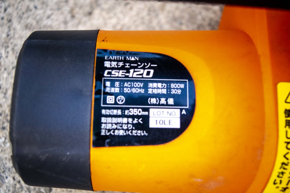 Earth Man・チェーンソー・CSE-120の9枚目画像
