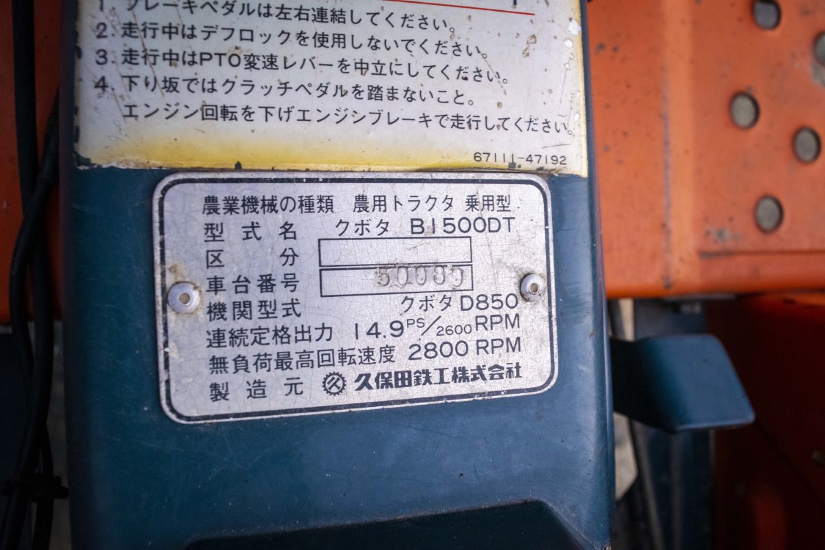 クボタ・トラクター・B1500DTの10枚目画像