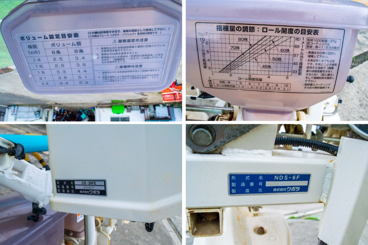 クボタ・播種機・NDS-6Fの9枚目画像