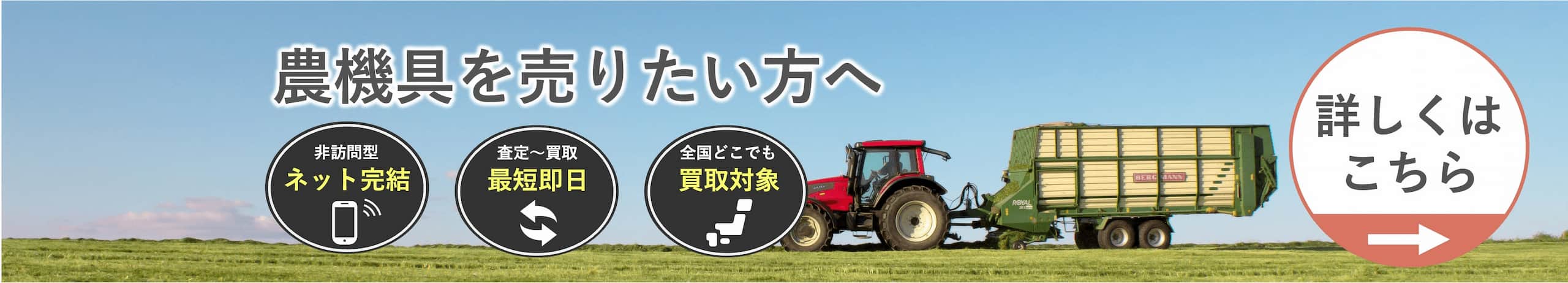 クロバト農機買取