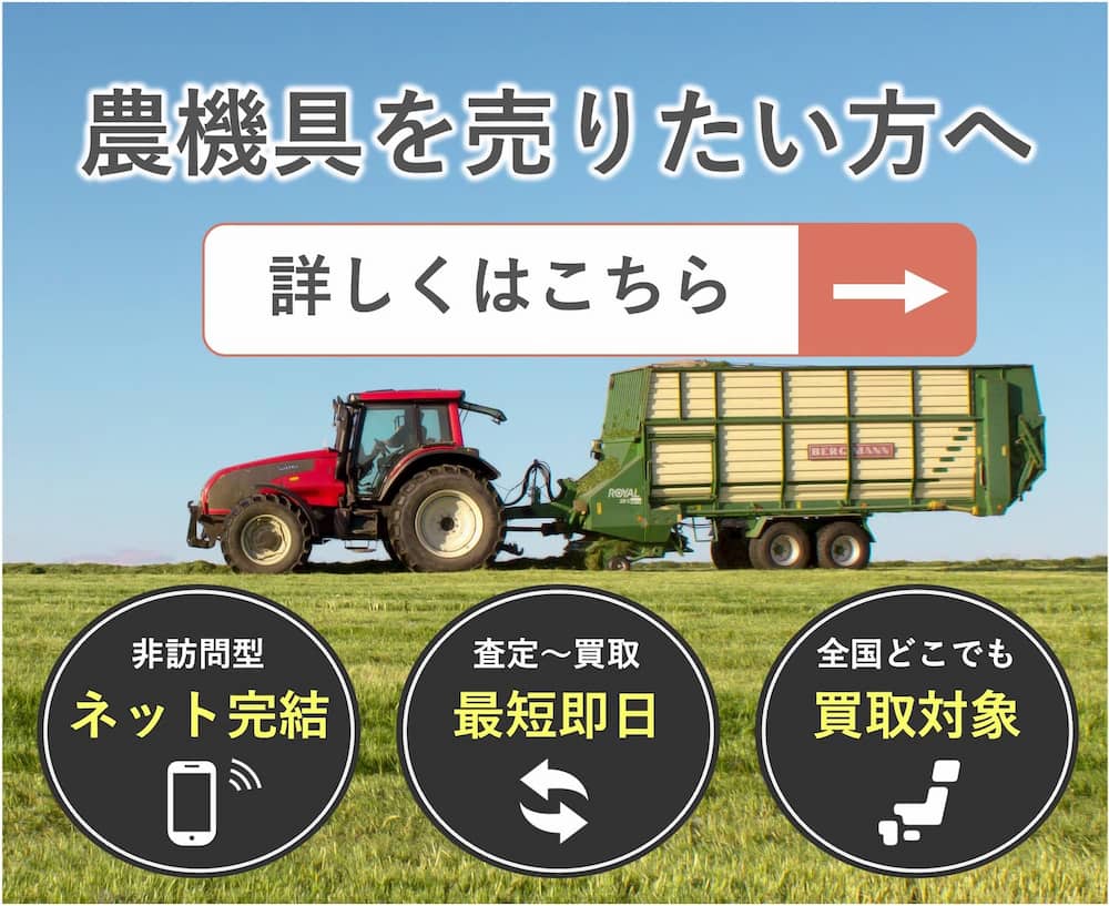 クロバト農機買取